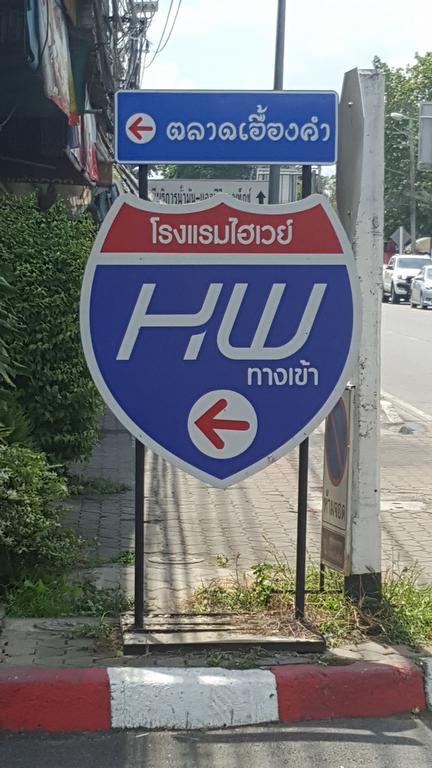Highway Hotel Chiang Mai Esterno foto